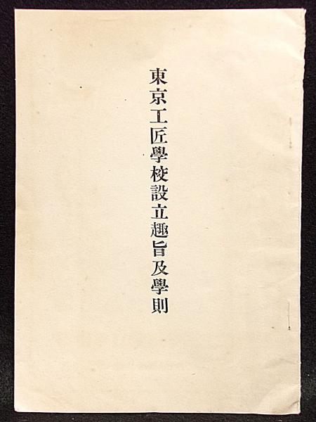 本当に信頼出来る店 以徳報怨 写真集「蒋介石先生の遺徳を偲ぶ」 / 古書ふみくら ドキュメント