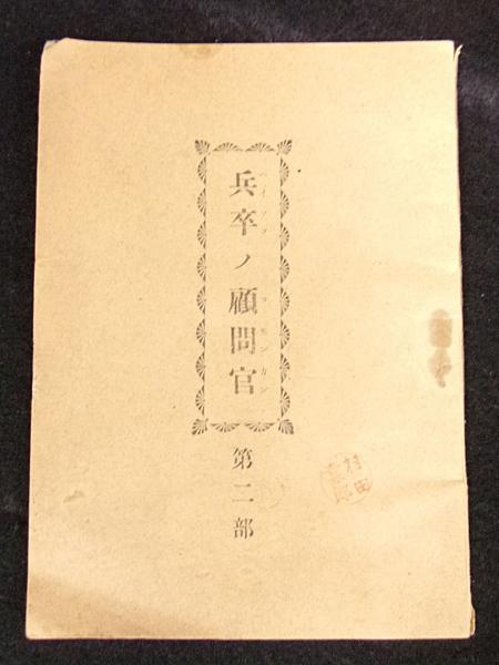 Amazon.co.jp: 古文書 掛装「陸奥白川御城主鑑」肉筆 福島県白河