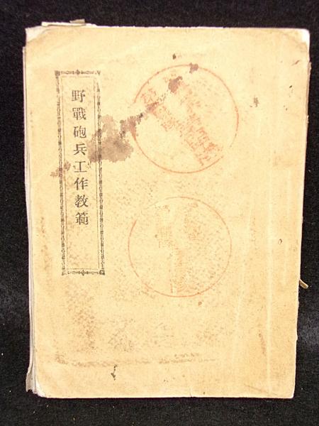 Amazon.co.jp: 古文書 掛装「陸奥白川御城主鑑」肉筆 福島県白河
