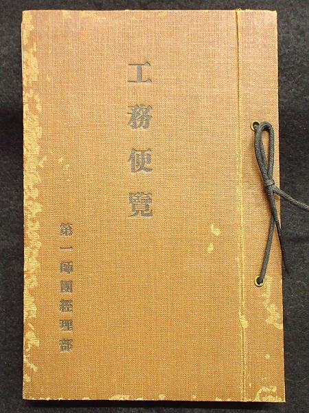以徳報怨 写真集「蒋介石先生の遺徳を偲ぶ」 / 古書ふみくら