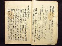 須賀川盛衰記　三　写