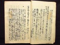 須賀川盛衰記　三　写