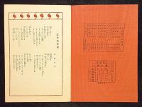 装禎竹久夢二　中山晋平民謡曲　7　當世銀座節