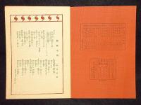 装禎竹久夢二　中山晋平民謡曲　17　龍峡小唄