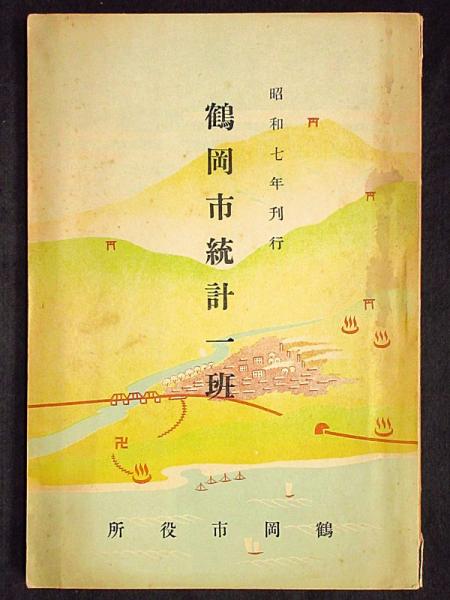 kp115◇超希少◇『 日露交戦記念録 上巻 』 ◇ 内田安蔵/吉田