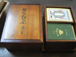 覆刻 川上澄生 とらむぷ