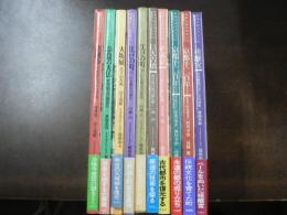 日本人はどのように建造物をつくってきたか 10冊揃い