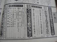 週刊 内外実話 No.48 昭和37年4月6日