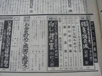 週刊 内外実話 No.48 昭和37年4月6日