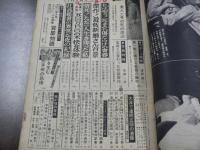 週刊 事件実話 No.78 特集 傑作！ 最低の新婚さん 昭和38年4月9日