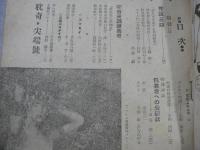 赤と黒 耽奇尖端特集号 第一巻第三号