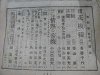 大都会 陽春号/怪奇小説 腕 香山滋/花模様 各務千代/爛酔 田中英光 他