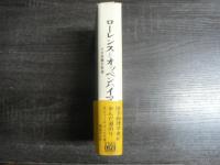 ローレンスとオッペンハイマー : その乖離の軌跡