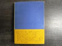 ローレンスとオッペンハイマー : その乖離の軌跡