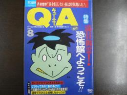 〈雑誌〉QA　1987年8月号；満員御霊！恐怖（ホラー）館へようこそ！