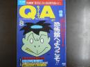 〈雑誌〉QA　1987年8月号；満員御霊！恐怖（ホラー）館へようこそ！