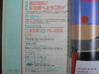 〈雑誌〉QA　1987年8月号；満員御霊！恐怖（ホラー）館へようこそ！