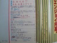 〈雑誌〉QA　1987年9月号；右向け、右!?ああ右翼の全て