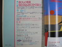 〈雑誌〉QA　1987年11月号；おいしい性活・SEXなんかこわくない！