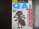 〈雑誌〉QA　1987年12月号創刊3周年記念特大号；大人生相談・みぃんな悩んで大きくなった！