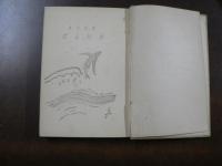 ががんぼ : 焦冥句集