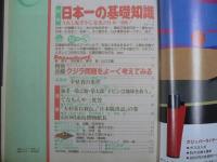 〈雑誌〉QA　1988年1月号；日本一の基礎知識―うれし恥ずかし栄光の日本一200！