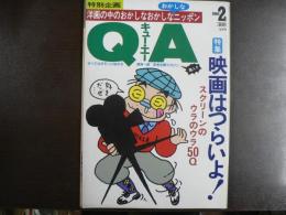 〈雑誌〉QA　1988年2月号；映画はつらいよ！スクリーンのウラのウラ50Q