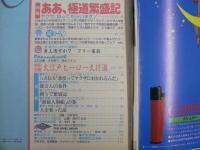 〈雑誌〉QA　1988年4月号；ああ、極道繫盛記―ヤクザ、知ってもらいます！