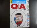 〈雑誌〉QA　1988年5月号；トイレ大ウンチク学