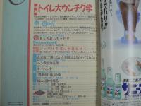 〈雑誌〉QA　1988年5月号；トイレ大ウンチク学