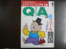 〈雑誌〉QA　1988年6月号；フツー（ポトン）の韓国―おとなりさんが見えてきた!?
