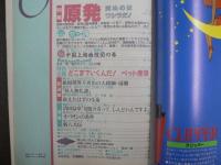 〈雑誌〉QA　1988年7月号；原発―死ぬのはワシらだ！