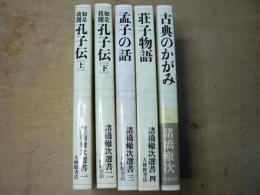 諸橋轍次選書