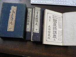 天柱 禅師 提唱　碧厳録講義全