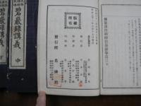 天柱 禅師 提唱　碧厳録講義全