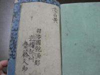 古今實録 豊臣鎮西軍記　上之卷　下之卷　2卷綴じ