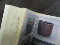 炎と斗う　小久慈焼七代目窯元下嶽毅の苦闘の半生