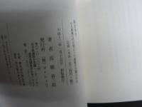 炎と斗う　小久慈焼七代目窯元下嶽毅の苦闘の半生