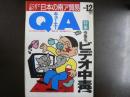 〈雑誌〉QA　1988年12月号；今夜もビデオ中毒！