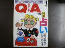 〈雑誌〉QA　1989年1月号；占い―だまって読めばピタリとわかる？