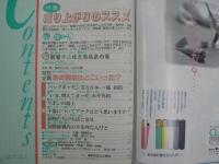 雑誌〉QA　1989年5月号；成り上がりのススメ―暗い小市民より、明るい成り上がり！