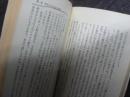 日本の憑きもの : 社会人類学的考察