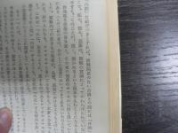 日本の憑きもの : 社会人類学的考察