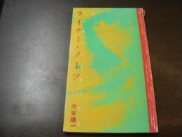 ライナー・ノーツ ロッキング・オン増刊