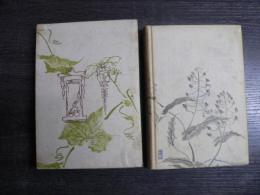 丸の内草話 : 小説集