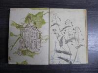 丸の内草話 : 小説集