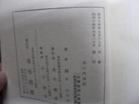 丸の内草話 : 小説集