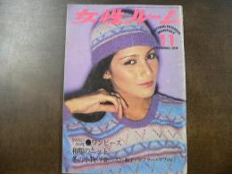 女性ルーム Nitting Fashon monthly　ワンピース、和服のニット、冬の小物など。