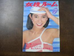 女性ルーム　Nitting Fashon Monthly　トロピカル・ニット 夏のキャミソールなど。