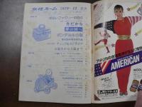 女性ルーム　Nitting Fashon Monthly　子供服特集など。